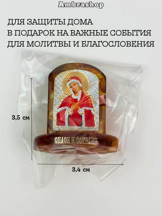AmbraShop Икона Семистрельной Божьей Матери настольная прикроватная, фиолетовый, фото 2