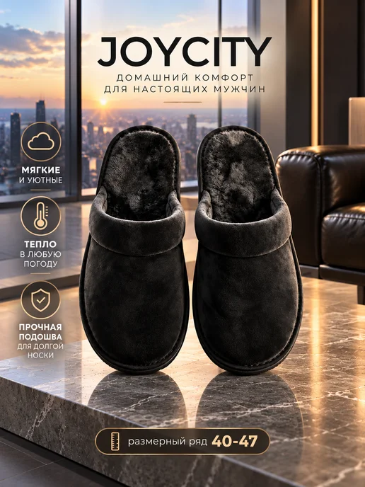 JOYCITY Тапочки домашние закрытые, вариант
