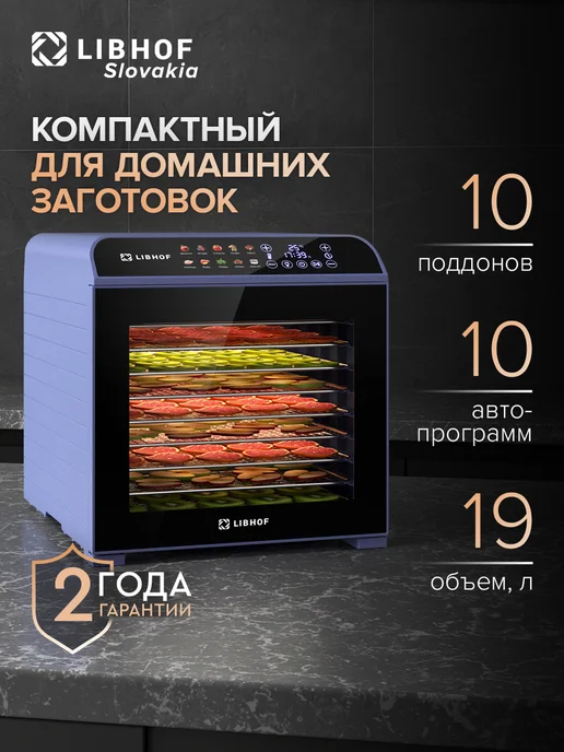Libhof Сушилка для овощей и фруктов, дегидратор FDF-10 purple, фиолетовый
