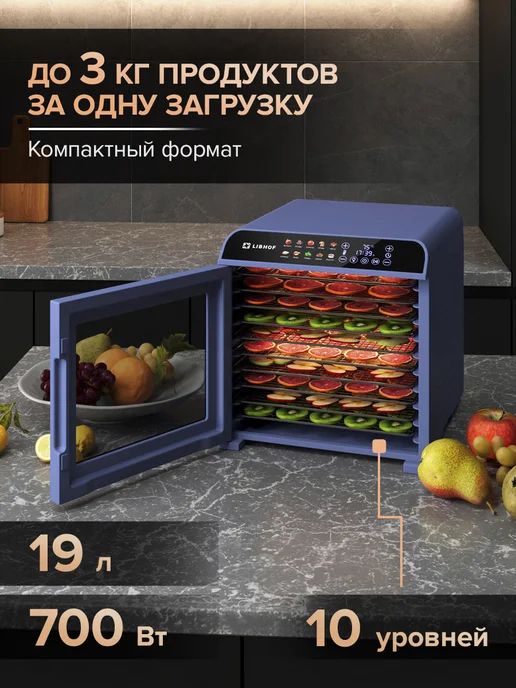 Libhof Сушилка для овощей и фруктов, дегидратор FDF-10 purple, фиолетовый, фото 2