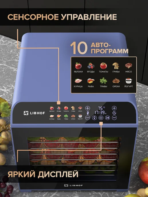 Libhof Сушилка для овощей и фруктов, дегидратор FDF-10 purple, фиолетовый, фото 6