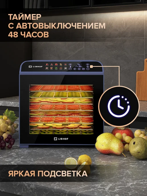 Libhof Сушилка для овощей и фруктов, дегидратор FDF-10 purple, фиолетовый, фото 7