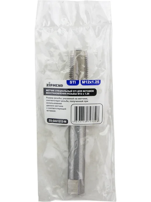 ZIPMEND Метчик специальный STI для вставок M12х1.25 ZS-G021212-M, 12x1.25, фото 4