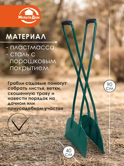 МУЛЬТИДОМ Грабли садовые двойные 90х40 см, 90x40 см, фото 2