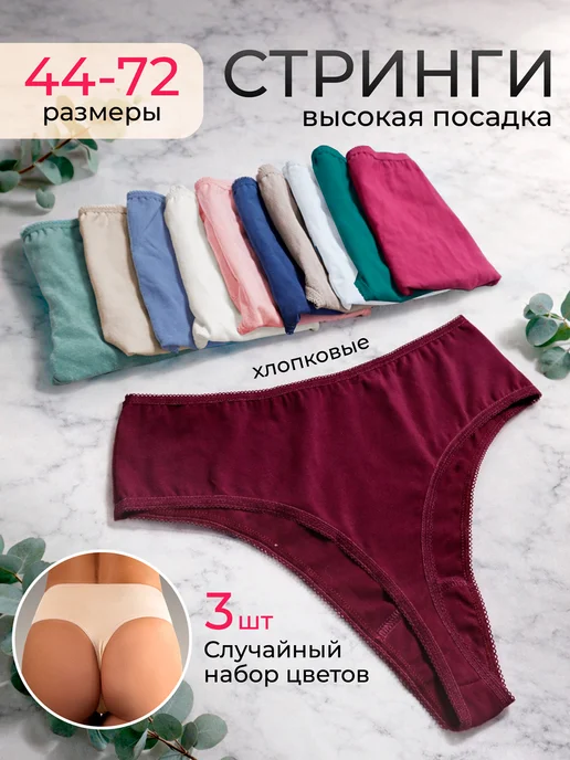 Monelino Стринги с высокой посадкой хлопковые набор 3 шт, 3 шт