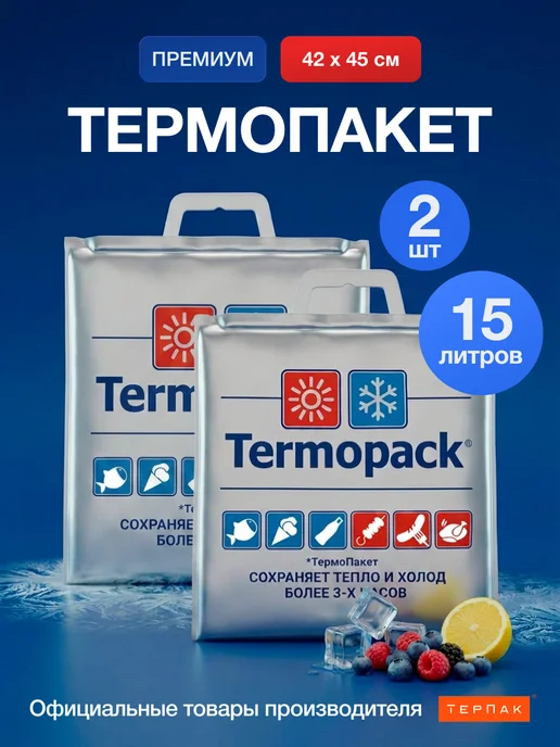 Termopack Термопакет Премиум t°, 15 л, 42х45 см, 15 л, 2 шт
