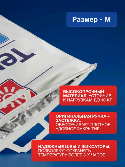 Termopack Термопакет Премиум t°, 15 л, 42х45 см, 15 л, 2 шт, фото 4
