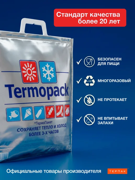 Termopack Термопакет Премиум t°, 15 л, 42х45 см, 15 л, 2 шт, фото 5