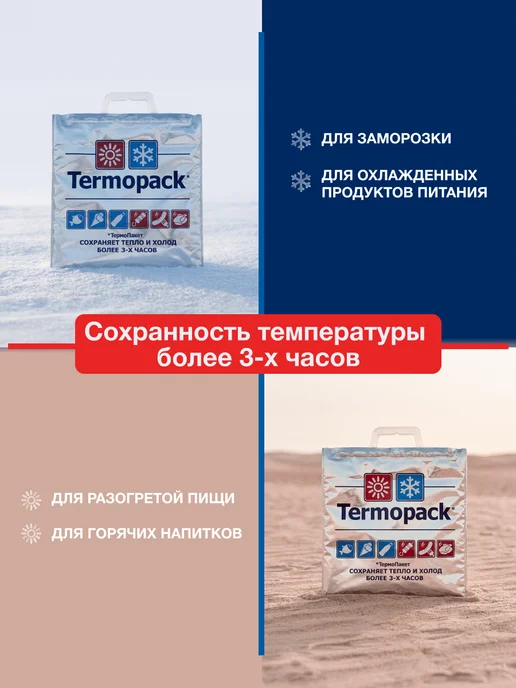 Termopack Термопакет Премиум t°, 15 л, 42х45 см, 15 л, 2 шт, фото 6