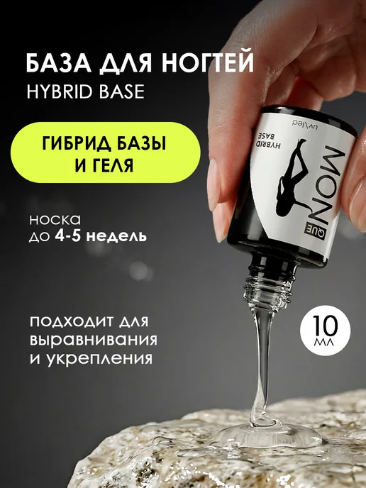 Monique gel-polish База для ногтей прозрачная, вариант