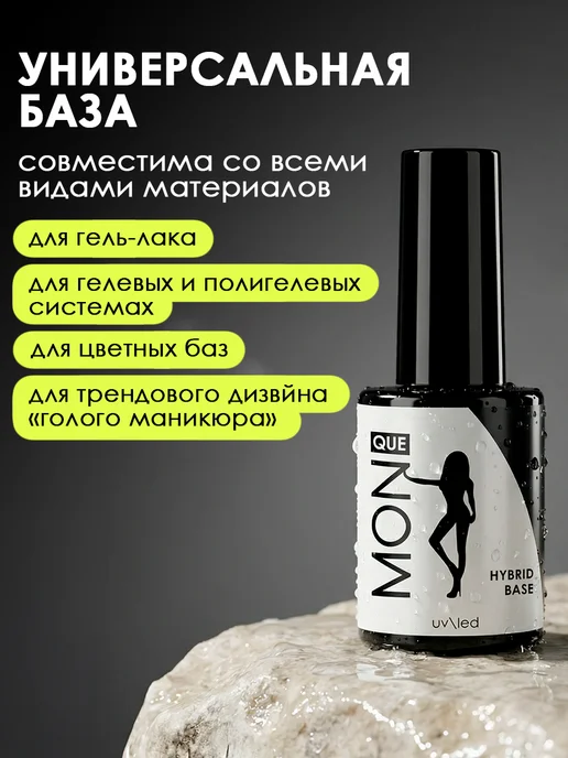 Monique gel-polish База для ногтей прозрачная, вариант, фото 5