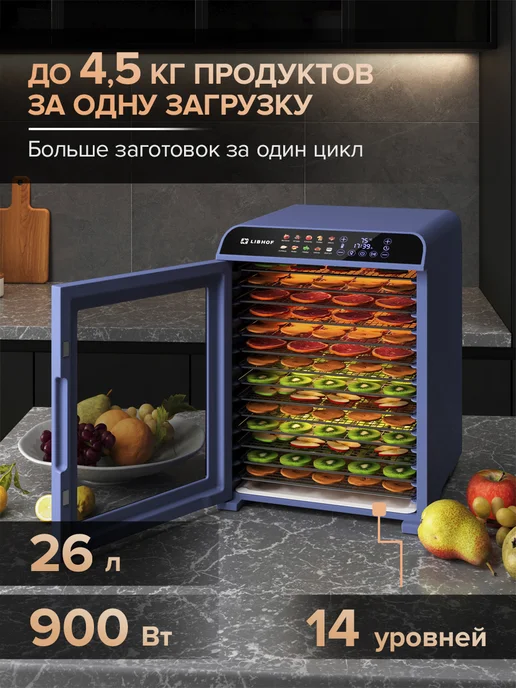 Libhof Сушилка для овощей и фруктов, дегидратор FDF-14 purple, фиолетовый, фото 2