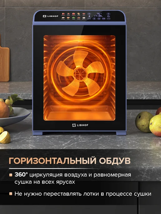 Libhof Сушилка для овощей и фруктов, дегидратор FDF-14 purple, фиолетовый, фото 5
