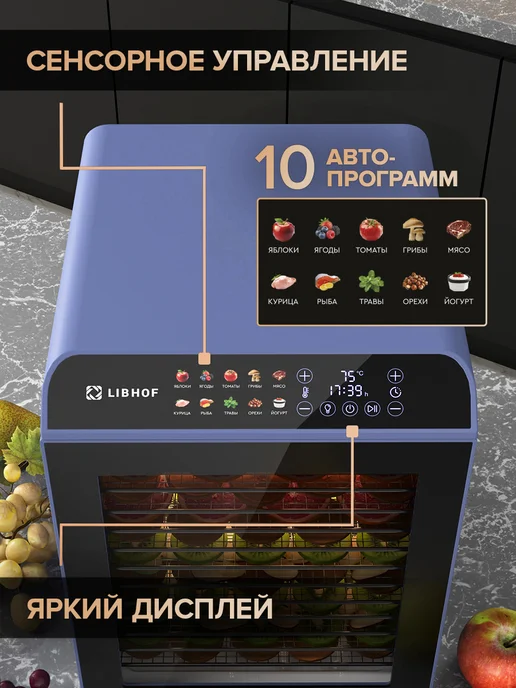Libhof Сушилка для овощей и фруктов, дегидратор FDF-14 purple, фиолетовый, фото 6