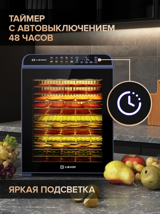 Libhof Сушилка для овощей и фруктов, дегидратор FDF-14 purple, фиолетовый, фото 7
