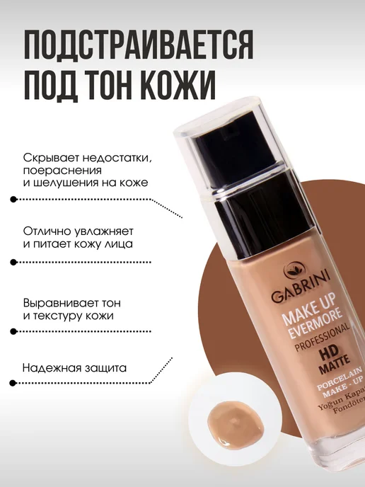 GABRINI Тональный крем HD MAKE UP EVERMORE 30,0 мл, 30 мл, фото 6