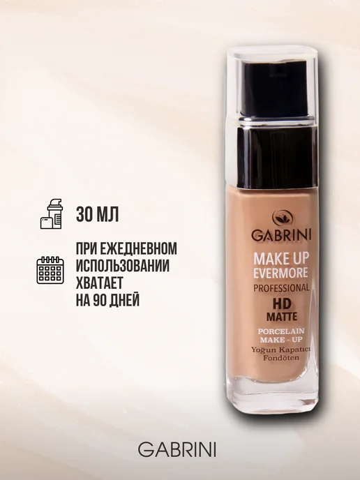 GABRINI Тональный крем HD MAKE UP EVERMORE 30,0 мл, 30 мл, фото 7