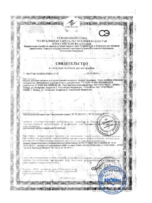 ФрутоНяня Пюре с 6 месяцев Яблоко-банан 100г 6шт, 100 г, 6 шт, фото 2