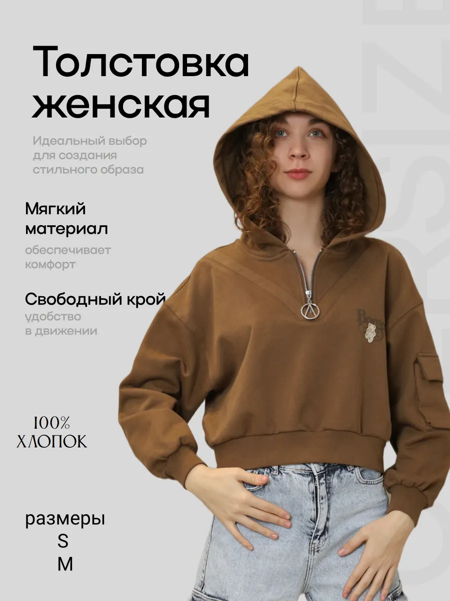 Толстовка укороченная с капюшоном полузамок