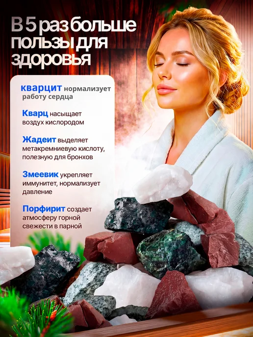 Легенды Урала Микс камней для бани 5 видов, 20 кг, 20 кг, фото 2