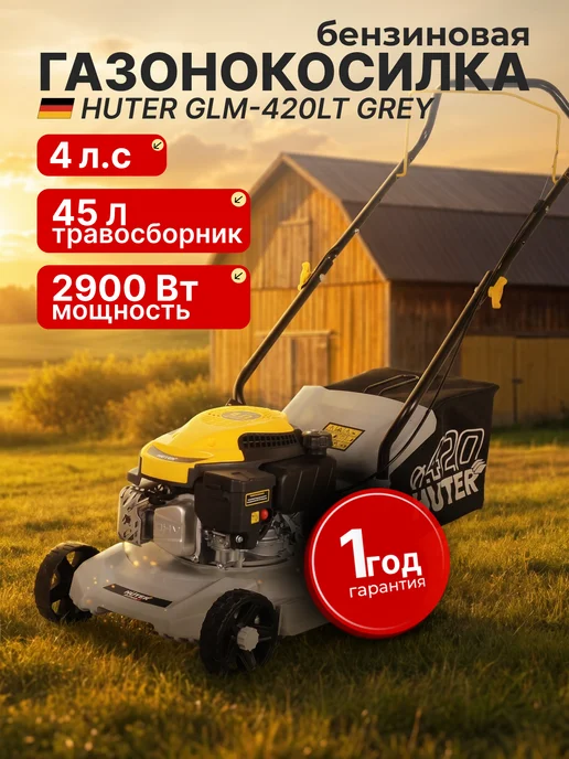 Газонокосилка бензиновая с травосборником GLM-420LT Grey