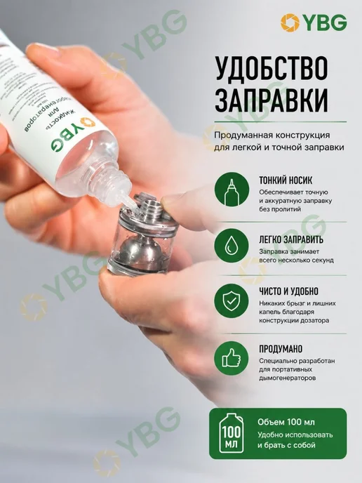 YBG Жидкость R002 для портативного генератора дыма, 100 мл, фото 3