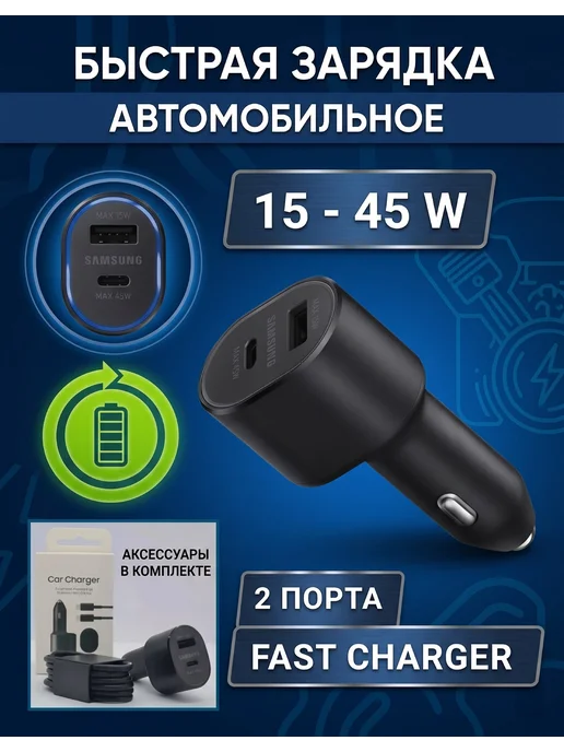 Samsunq Автомобильная зарядка EP-L5300 15-45w, 1545 Вт, фото 2