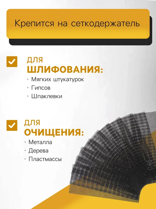 Сетка абразивная шлифовальная для зачистки стен 10шт Р800, 10 шт, фото 2