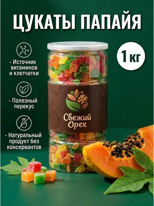 Свежий орех Цукаты 1 кг, 1 кг