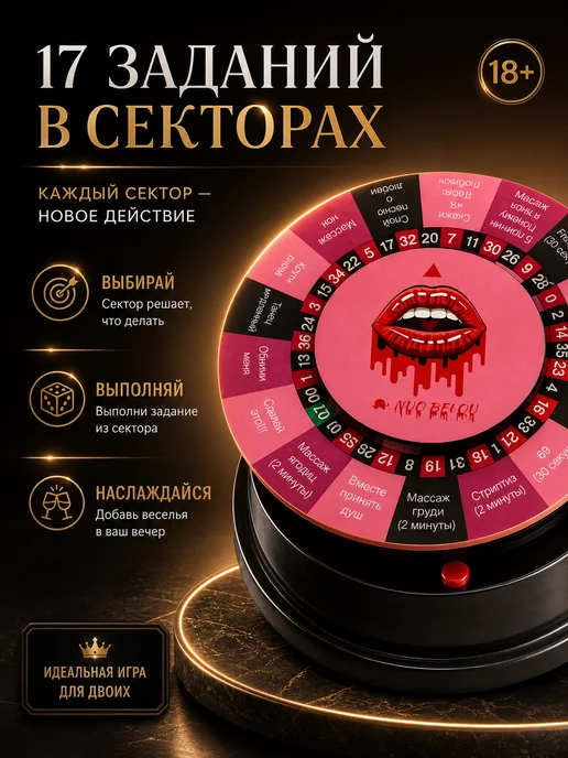 Игра для взрослых Колесо любви 18+ для пар, вариант, фото 4