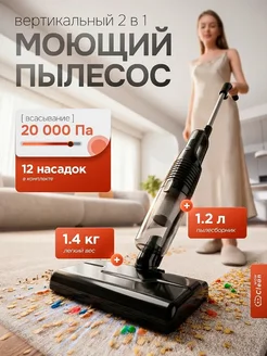 Моющий вертикальный пылесос проводной