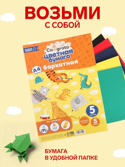 Цветная бумага А4, бархатная, 5 цветов, 5 цв., фото 3