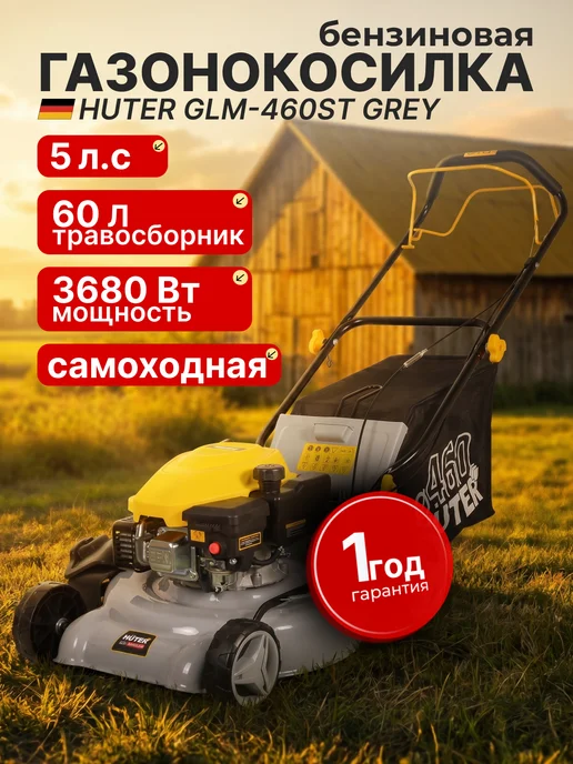 Газонокосилка бензиновая самоходная GLM-460ST Grey