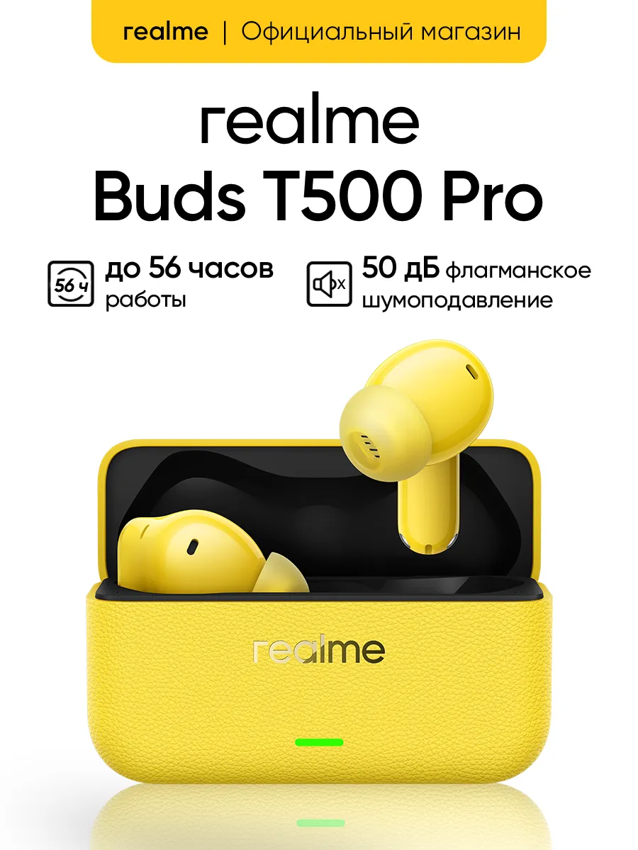 Realme Беспроводные наушники Buds T500 Pro, желтые