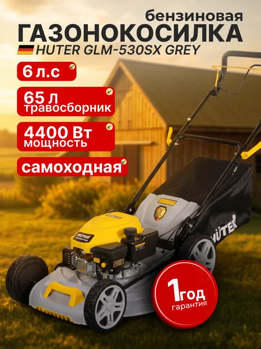 Газонокосилка бензиновая самоходная GLM-530SX Grey