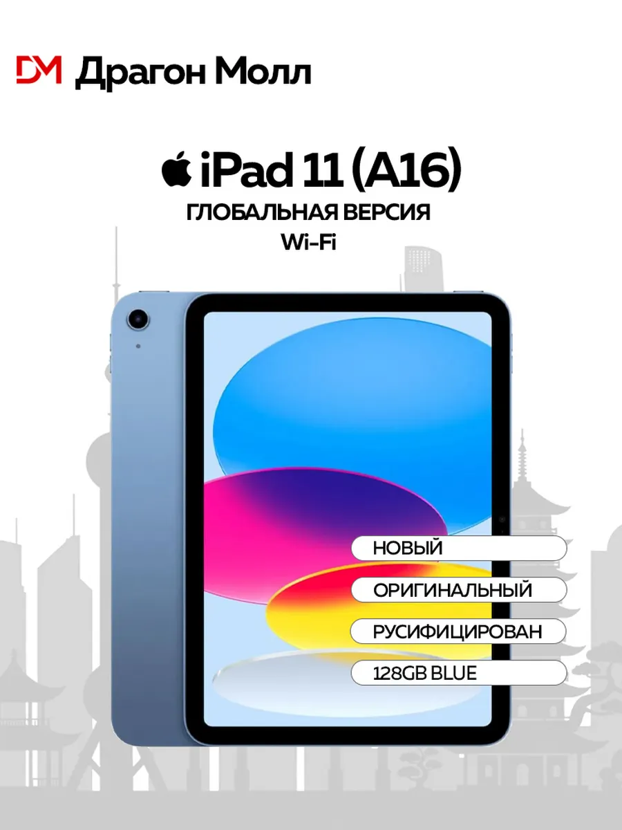 Apple Планшет iPad 11 2025 128 Blue Wi-Fi