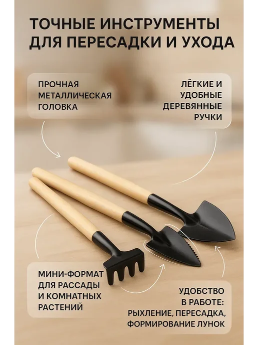Noza26 Набор инструментов для комнатных растений 3шт, 3 шт, фото 2
