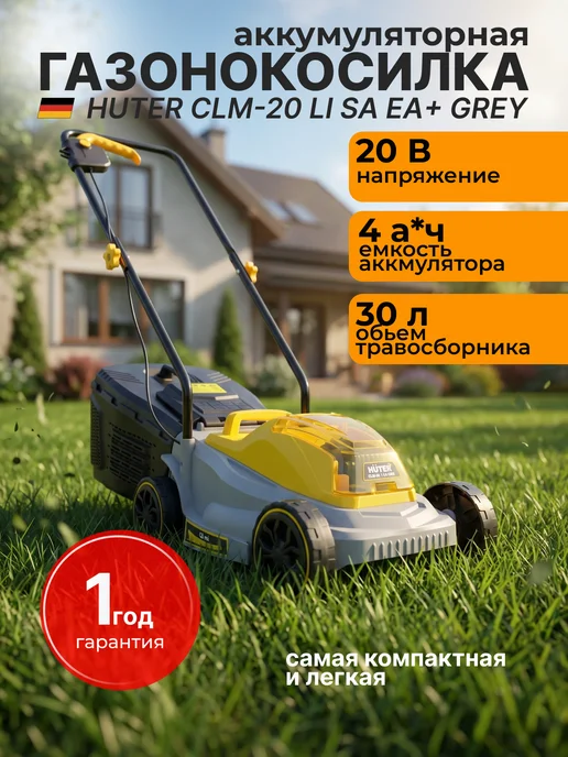 Газонокосилка аккумуляторная для травы CLM-20 Li SA ЕА+ Grey