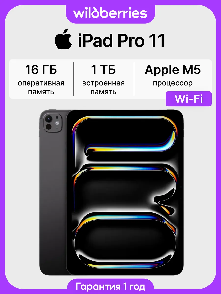 Apple iPad Pro 11 2025 Wi-Fi 1TB Nano-texture glass