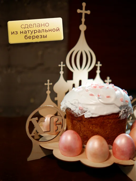 BULLARTI design Подставки пасхальные для яиц и кулича 2шт, 2 шт, фото 2