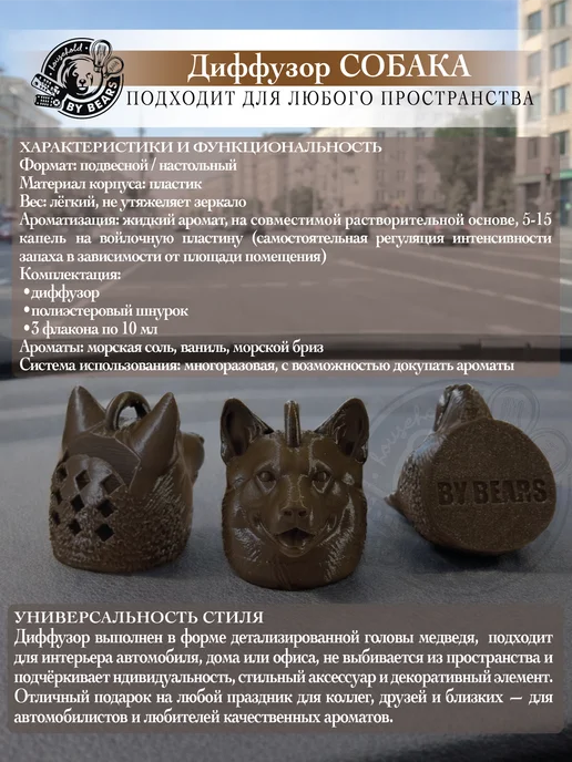 By Bears Ароматизатор в машину Собака, подвесной диффузор, коричневый, фото 4