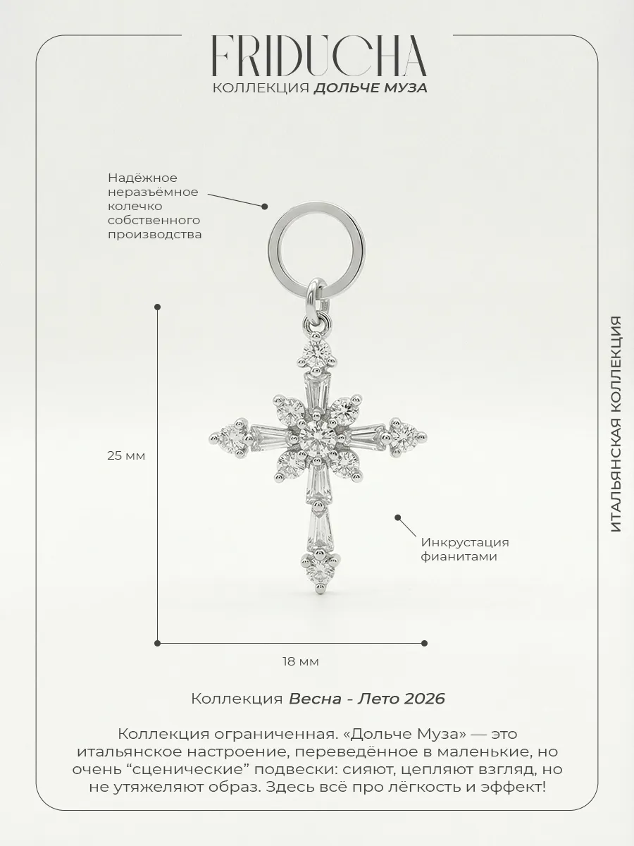 Подвеска «Огни Рима», крест Swarovski, родий