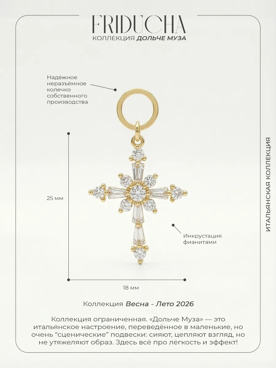 Подвеска «Огни Рима», крест Swarovski, позолота