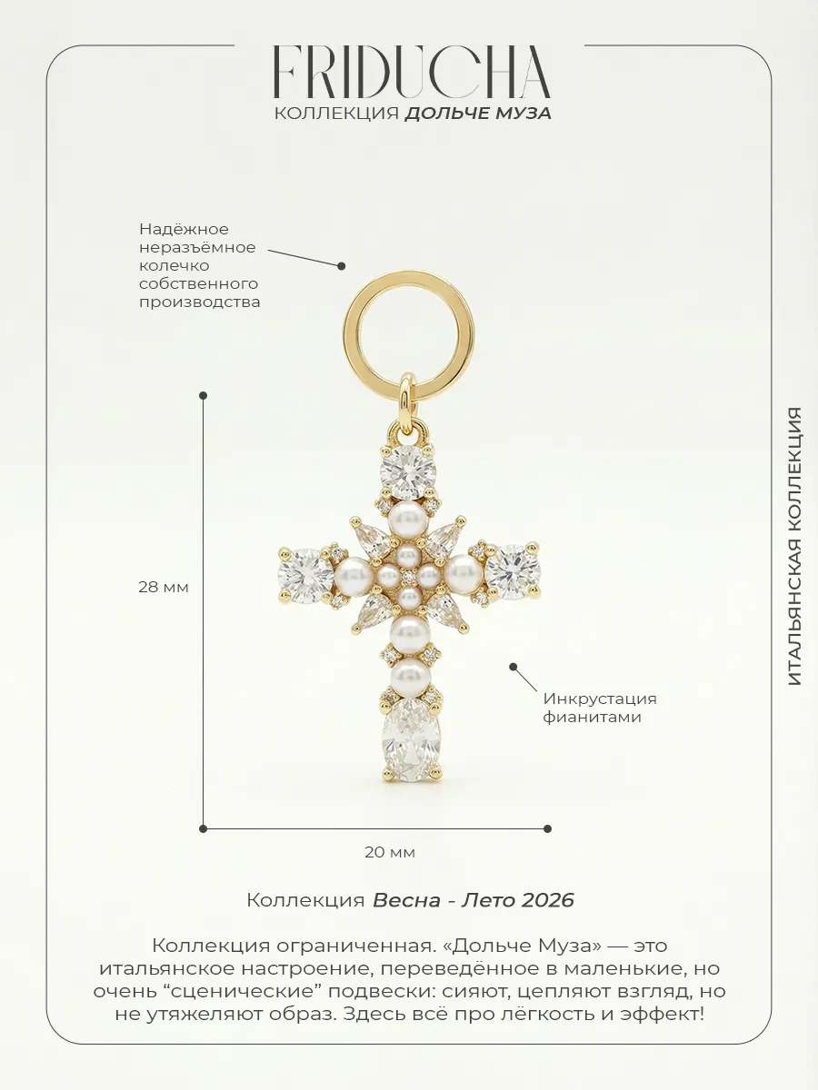 Подвеска «Жемчуг Венеции», крест Swarovski, позолота