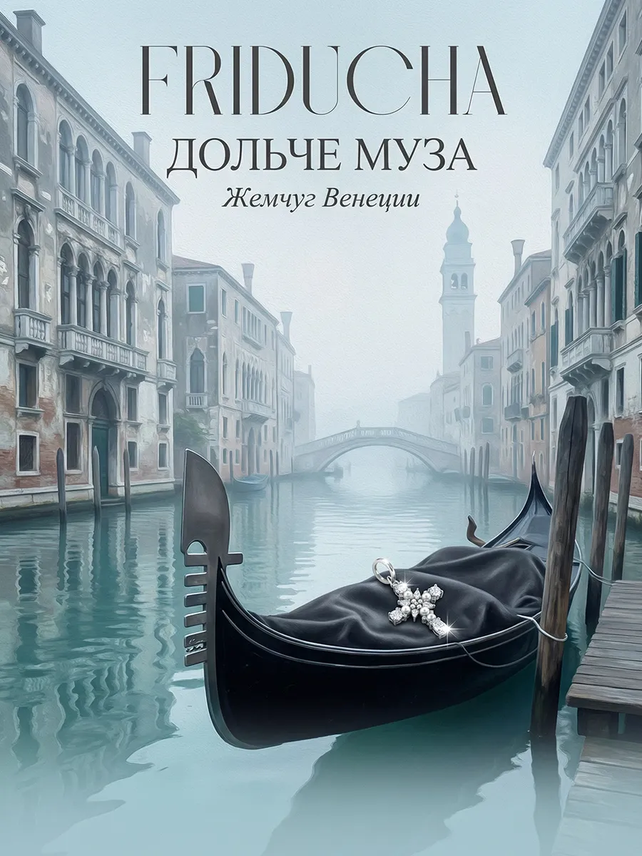 Подвеска «Жемчуг Венеции», крест Swarovski, родий