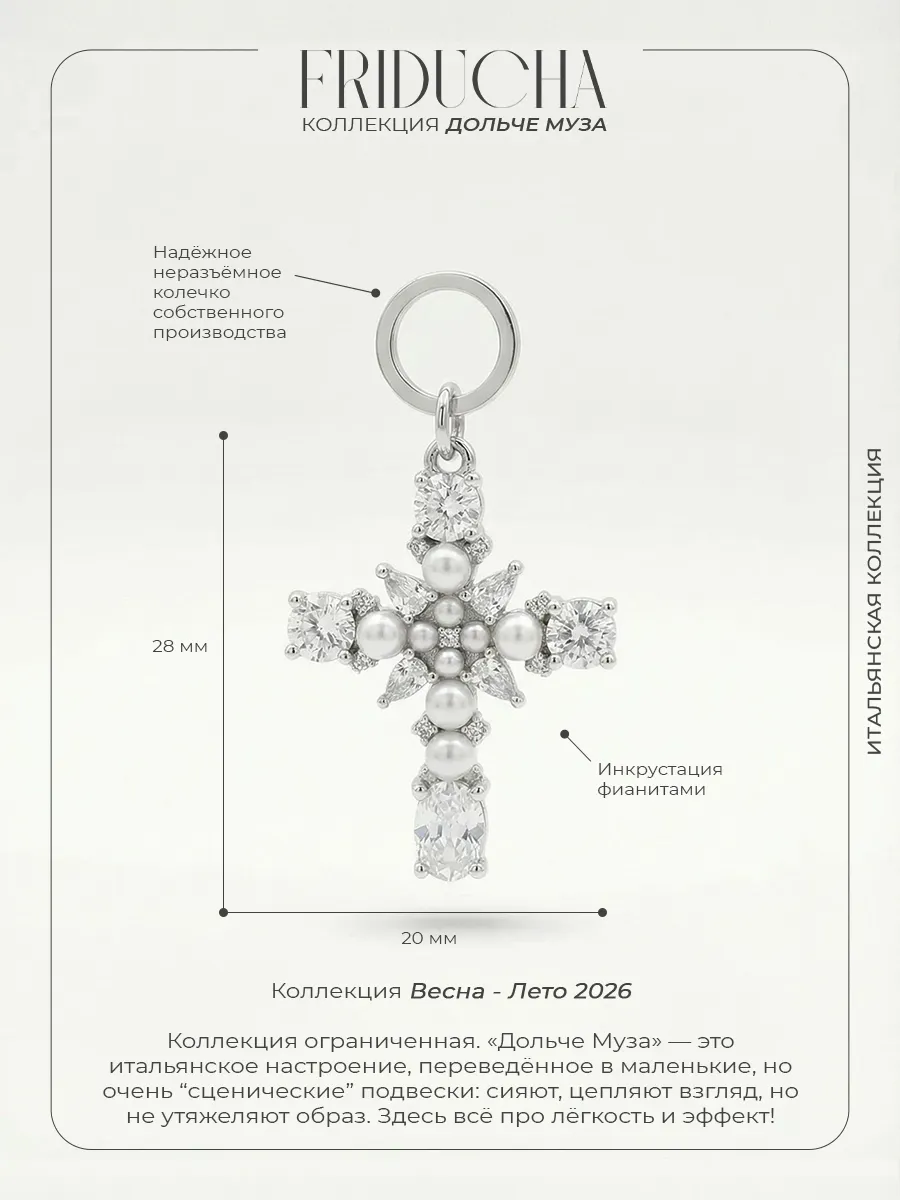 Подвеска «Жемчуг Венеции», крест Swarovski, родий