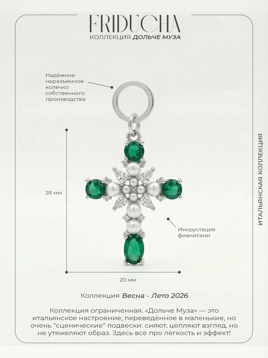 Подвеска «Изумруд Капри», крест Swarovski, родий