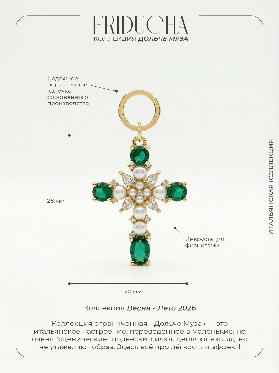 Подвеска «Изумруд Капри», крест Swarovski, позолота