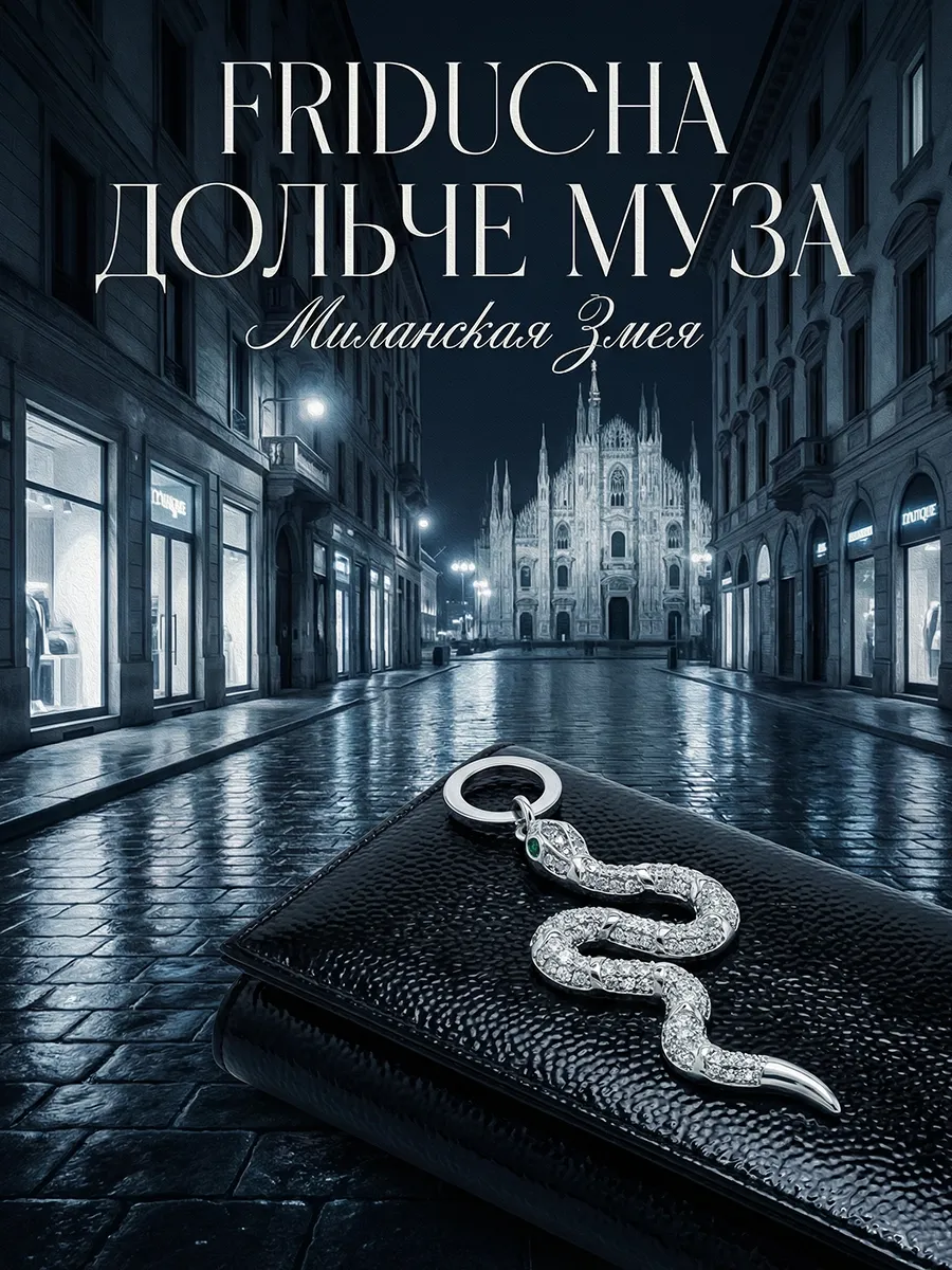 Подвеска «Миланская змея», кристаллы, родий
