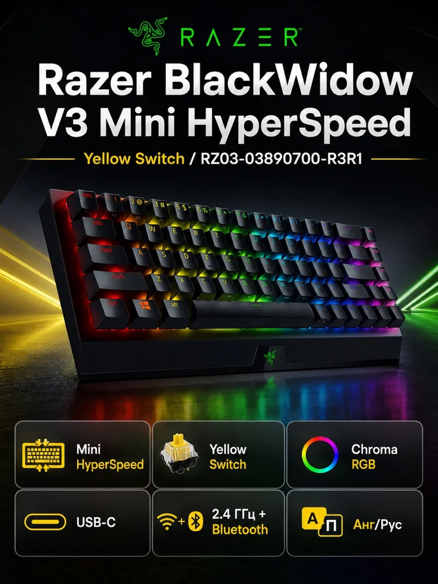 Razer Клавиатура BlackWidow V3 Mini HyperSpeed (Yellow Switch)